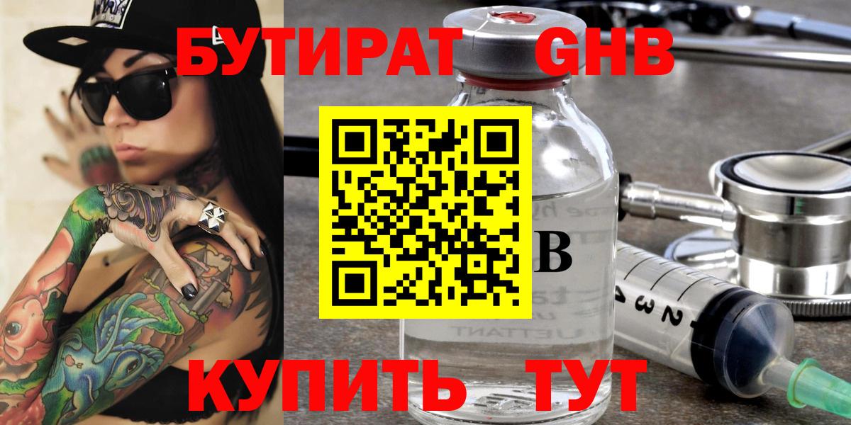 Бутират жидкий экстази Медногорск