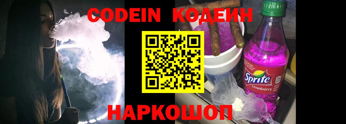Codein Purple Drank  Вход с VPN  Медногорск 