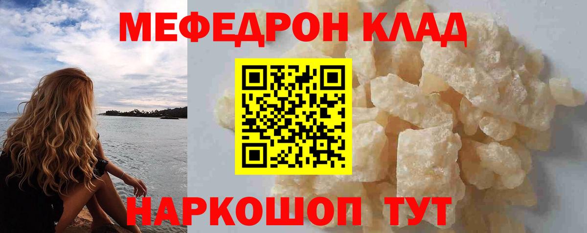 МЯУ-МЯУ кристаллы  Вход с VPN  Меф  Медногорск 