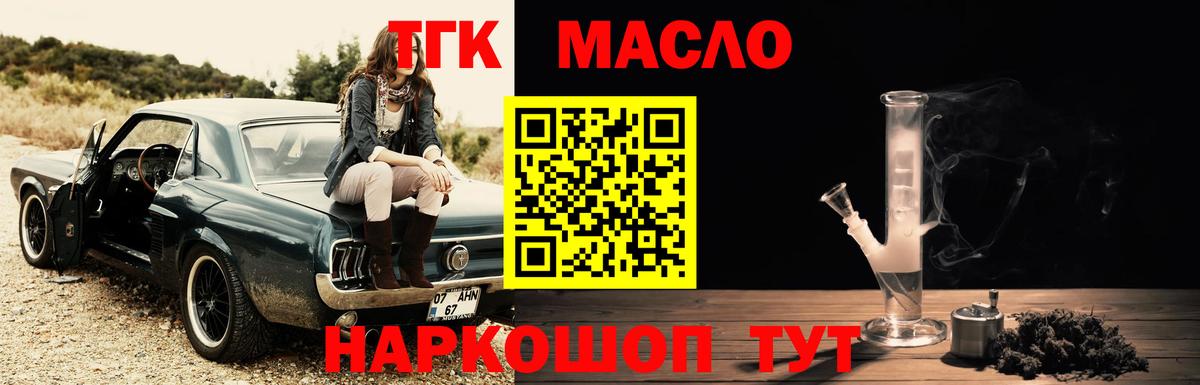 ТГК THC oil Медногорск